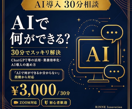 30分で導入相談にお答えします 独自AI開発者が初心者向けに丁寧に解説します イメージ1