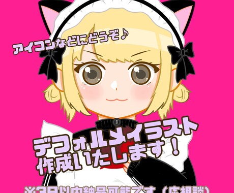 バストアップのデフォルメイラスト描きます イメージ1