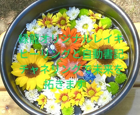 自動書記チャネリングであなたの未来を拓きます 過去を癒しながら、一緒に望む現在・未来を引き寄せましょう イメージ1