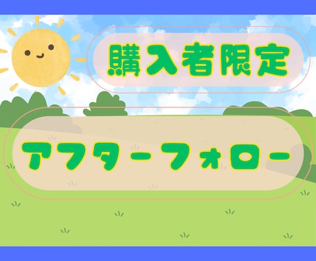 購入者限定アフターサービスをご提供します 【現在ご利用中のお客様 限定】追加サポートご相談窓口 イメージ1