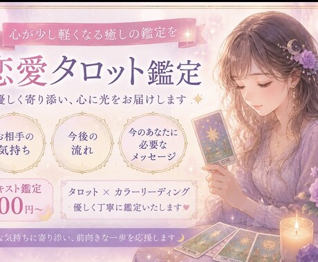 タロットとカラーで心を癒す鑑定をします 優しい言葉で心を軽くする鑑定です イメージ1