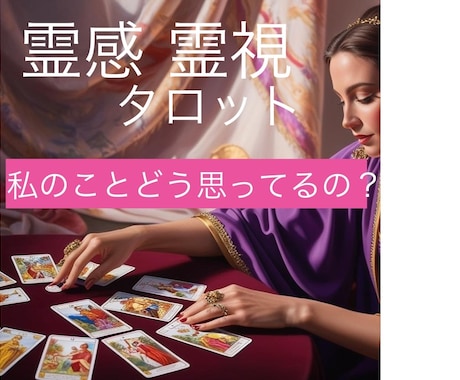 気になるあの人の気持ちにアクセスします 好きなあの人の気持ちがわかります。 イメージ1