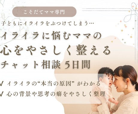 子育てのイライラに悩むママのお悩み聞きます テキストのやり取りで、心をやさしく一緒に整理します イメージ1