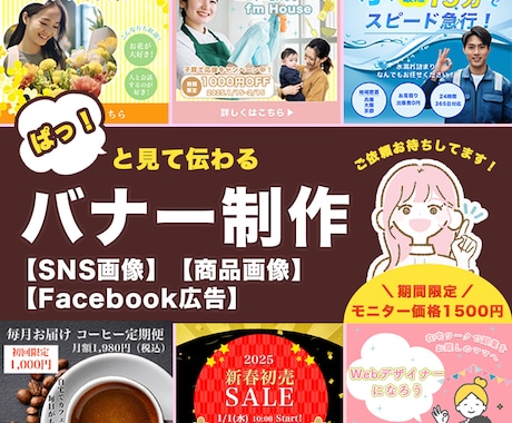 ぱっ！と見て伝わるバナー制作します イメージ1