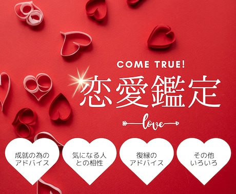 恋愛占い♡相性･復縁･運命の人・時期等を占います タロット占いで相手の気持ち、恋愛のアドバイス等も対応可！ イメージ1