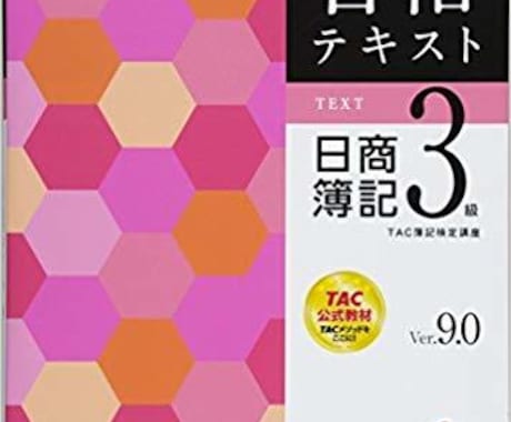 簿記3級に合格されたい方！分かりやすく教えます ！マンツーマンで習いたい方大募集です！ イメージ1