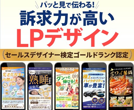 訴求力あるLPデザインを制作します デザインのみ/セールスデザイナー検定ゴールドランク保持☆ イメージ1