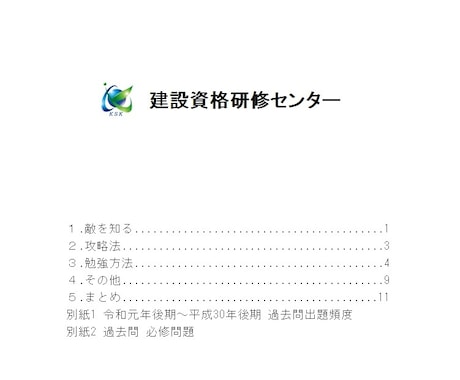 2020年２級建築施工管理技士前期学科教えます 文系の50代が一発合格できた〝あの〟勉強方法をお教えします。 イメージ1