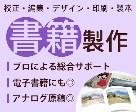 書籍印刷　データから製本までトータルサポートします イメージ1