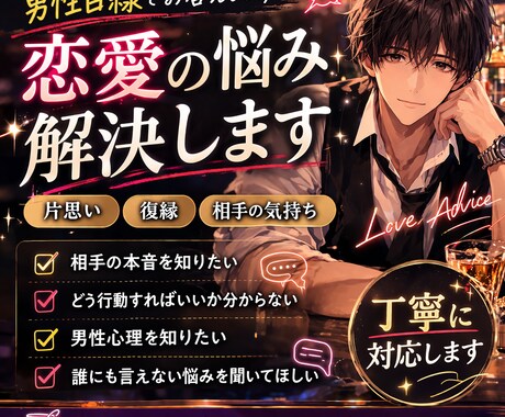 現役バーテンダーが男性目線で恋愛相談乗ります リアルな男女の本音をお伝えします イメージ1