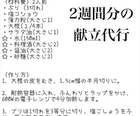 献立を代わりに考えます 毎日悩む献立のストレスを解消しませんか？ イメージ1