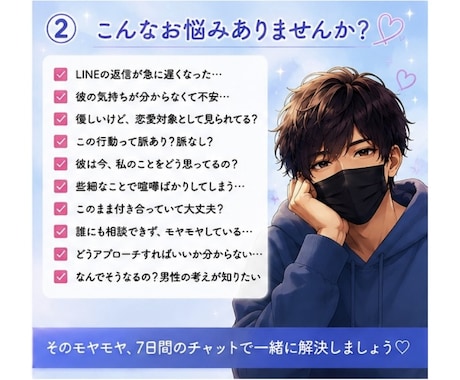 7日間の恋愛相談 優しく寄り添います 【女性限定☘️毎日3往復まで気軽に話してね♪】 イメージ2