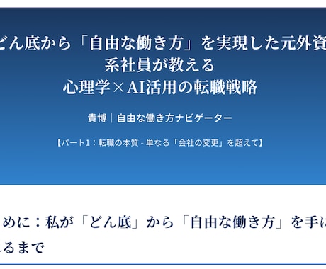 心理学×AIを活用した転職戦略の全手順を教えます 先着5名限定¥1500！どん底から自由な働き方への転身法 イメージ2
