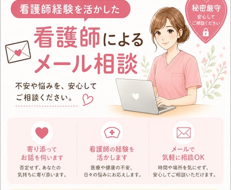 誰かに聞いてほしい気持ちを現役看護師が受け止めます ちょっと誰かに聞いてほしい。そんな気持ちに寄り添います♪ イメージ1