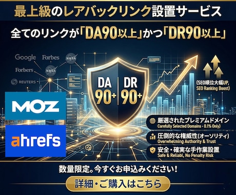 オールDA90＆DR90「二冠」被リンク構築します 頂点のその先へ！二大指標を極めた「至高」のバックリンク構築 イメージ1