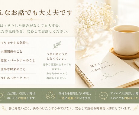 心をほどく対話の時間をお届けします なんとなく話したい時も、安心してお話しください イメージ2