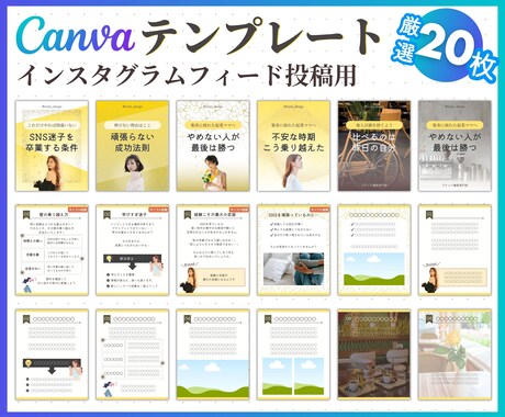 インスタ投稿Canvaテンプレート販売します インスタフィードと時短でプロ級の仕上がり！自由自在に変更可能 イメージ2