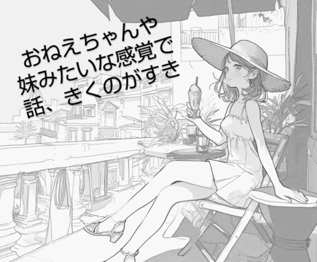 少しの時間でも、ふと誰かの声を聞きたいに応えます お話を聞いてほしい人、気軽にどうぞ イメージ1