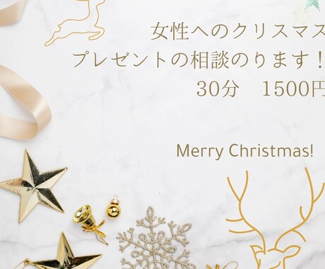 女性へのクリスマスプレゼント選びます クリスマスプレゼントで彼女や奥様の喜ぶ笑顔を見ませんか? イメージ1