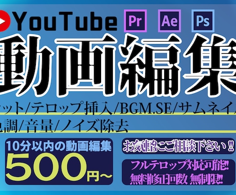 YouTube動画編集します スピードとクオリティ重視lお気軽にご相談下さい イメージ1