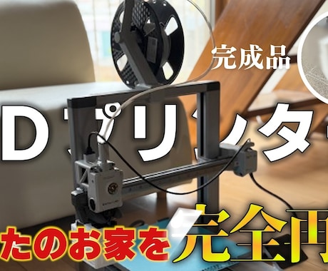 工務店が3Dプリンターでお家のミニチュア作成します あなたの家をミニチュアに!【注文住宅の工務店が製作】 イメージ1