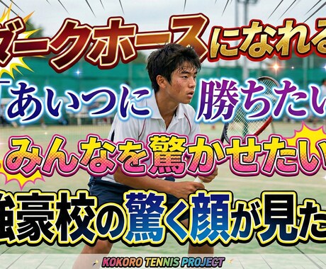 ソフトテニス。あなたをダークホースにします 技術はそんなにない。なのに試合では強い。 イメージ1