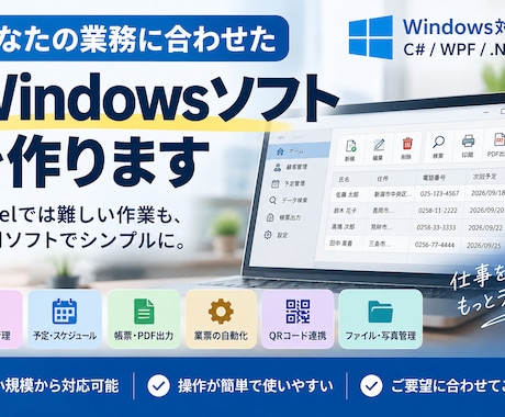 あなた専用のWindows業務ソフトを作ります イメージ1