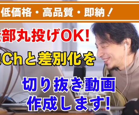 ひろゆきさんの切り抜き動画作成します 【安価・即納・高品質】丸投げOK!他との差別化を イメージ2