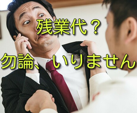 パワハラ上司の不満聞きます 解決しなくてもいい！とにかく聞いてくれ！！ イメージ2