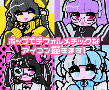 ポップでかわいい！あなただけのアイコン描きます 各種SNS、配信サービスに使えます！ イメージ1