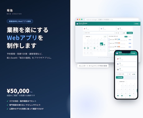 業務を楽にするWebアプリを制作します 予約管理や見積り計算など、紙とExcelの業務をアプリに イメージ1