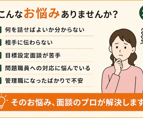 介護施設職員との面談台本を作成します 現役ホーム長が面談の進め方をサポート イメージ2