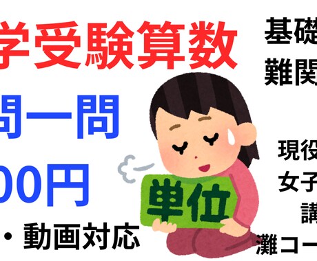 一問500円受験算数の基礎から難関校まで解説します SAPIX・Gnoble等対応。現役大学生塾講師が書きます イメージ1