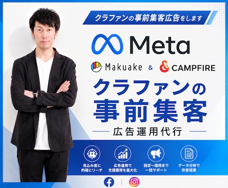 クラファンの事前集客広告をします イメージ1