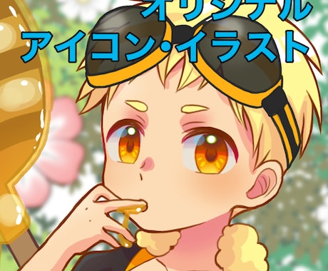 オリジナルイラスト・アイコン描きます SNS、ブログ、TRPG、ゲーム、グッズ等に！ イメージ1