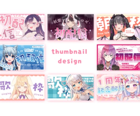 期間限定価格！かわいいサムネイル制作いたします Vtuber様から人気のかわいい・ポップなデザイン！コスパ◎ イメージ1