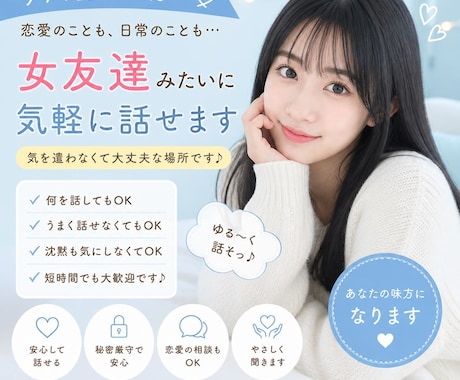ゆるーく話せる女友達になります 何話してもOK、気を遣わなくて大丈夫^ ^ イメージ1