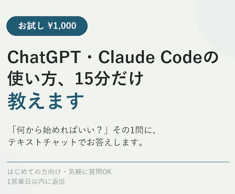 Claude Codeの使い方を15分だけ教えます 「何から始める？」その1問に答えます イメージ1