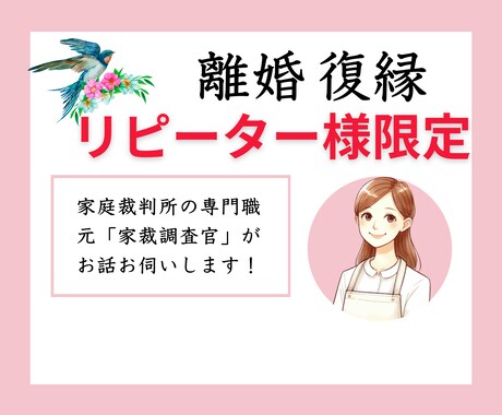 リピーター様限定！！元家裁調査官がお話聞きます 【実践的かつ有益】調停審判で疲れているあなたの話聞きます イメージ2