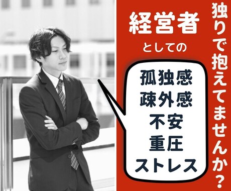 孤独にはさせませんよ✨今のお気持ち軽くします 胸の内に色々抱えて奮闘している経営者様の心の友になります✨ イメージ1