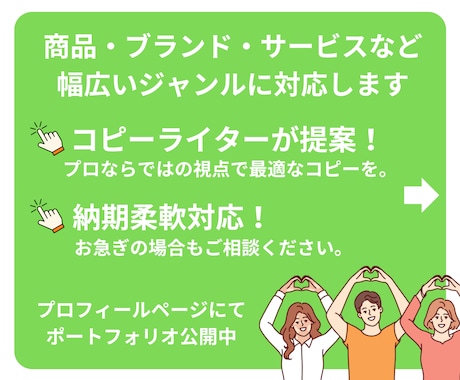 納期柔軟対応中！『キャッチコピー』提案します 印象に残るコピーを作成！商品・サービスなどのHPやECに。 イメージ2