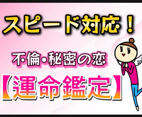 お急ぎ鑑定！不倫・苦しい恋の悩み今後をお伝えします 返信から最短45分にて納品。|不倫|略奪愛|浮気|片思い| イメージ1
