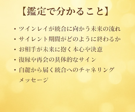 ツインレイ再会後の未来を霊視します 再会後3ヶ月の流れと関係性を伝えます イメージ2