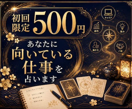 どんな仕事・働き方が向いているのかを占います 転職前に知りたい、あなたの強みと適職の方向性 イメージ1