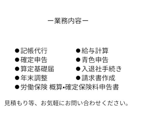 仕訳1個から承っております！ます 仕訳入力、給与計算、確定申告などお任せください！ イメージ2