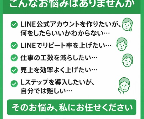 店舗特化型｜LINE構築&運用代行を承ります リピートが思うようにされなくてお困りのあなたへ イメージ2