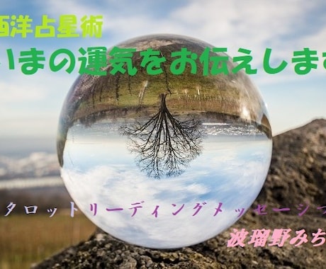 今の運気をお伝えします ～開運の羅針盤　タロットカードからの応援メッセージ付 イメージ1
