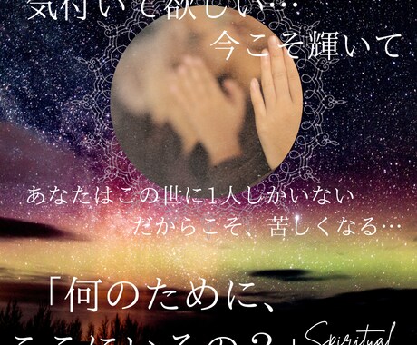 気付いて欲しい。あなたの本能的欲求導き出します 今こそ輝け!新しいわたしへ。あなたは自分が好きですか？ イメージ1