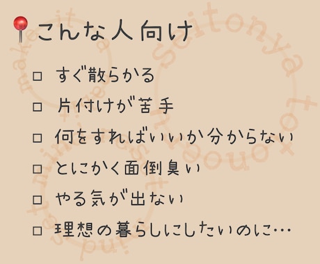 暮らしの習慣見直します 片付けやすい習慣に整え直しませんか？ イメージ2