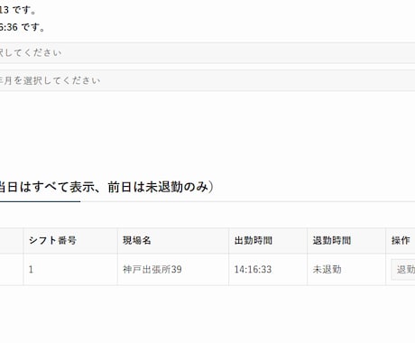 複数現場対応 勤怠管理WP版で構築します 24時超勤務もOK！月次PDF出力 イメージ1